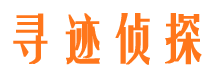 广昌寻人公司